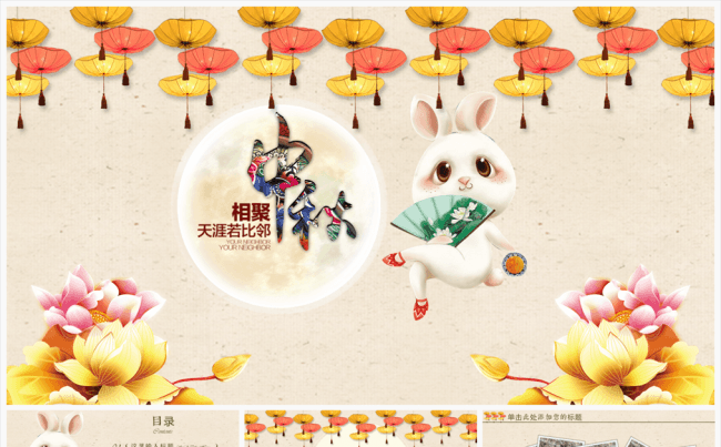 唯美精致中国风中秋复古PPT模板缩略图