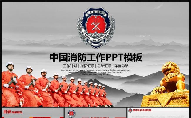 中国消防消防队消防局PPT模板缩略图