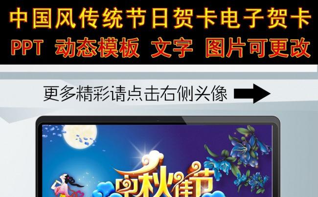 (ZJH)中秋节 ppt 贺卡 中秋节贺卡 电子贺卡缩略图