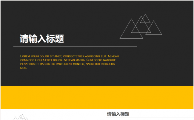 黄色黑色经典大气简洁实用商务创业融资模板缩略图