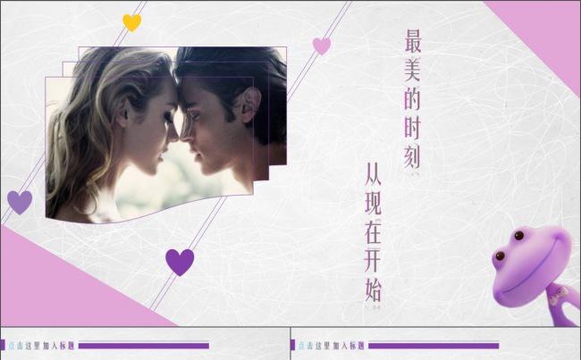 紫色爱情动态ppt缩略图