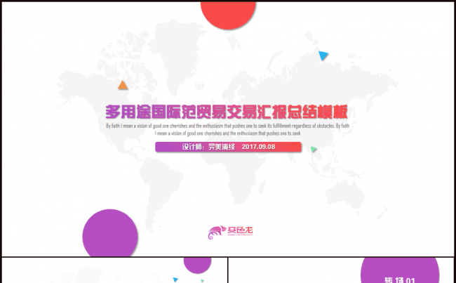 多用途国际范商务贸易汇报年终总结汇报PPT模板缩略图