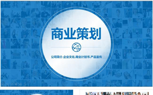 精致.商业计划书商务营销策划企业宣传公司文化简介PPT模板缩略图
