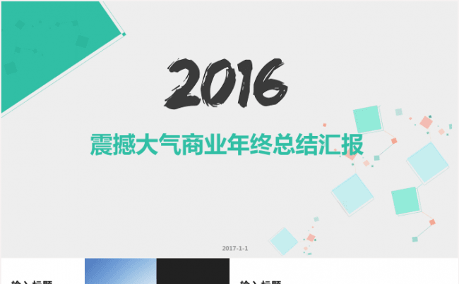 草绿色市场商务总结 结个人汇报动态模板缩略图