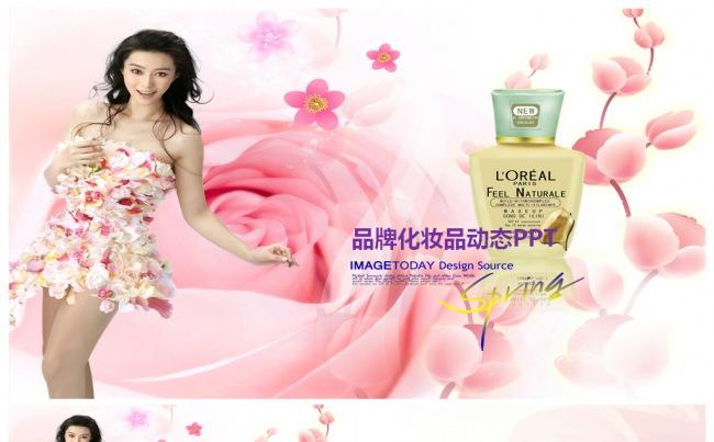 粉色精美时尚美容化妆品APP微整形ppt动态模板缩略图