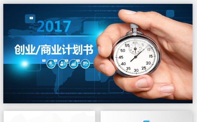 2017微立体工作总结工作计划动态PPT缩略图