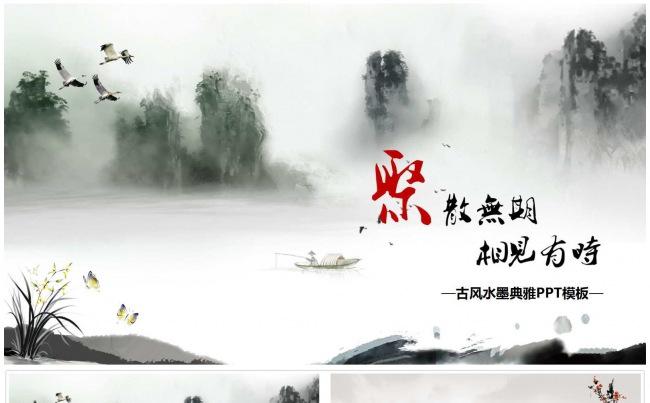 典雅古国风水墨山水画PPT模板缩略图