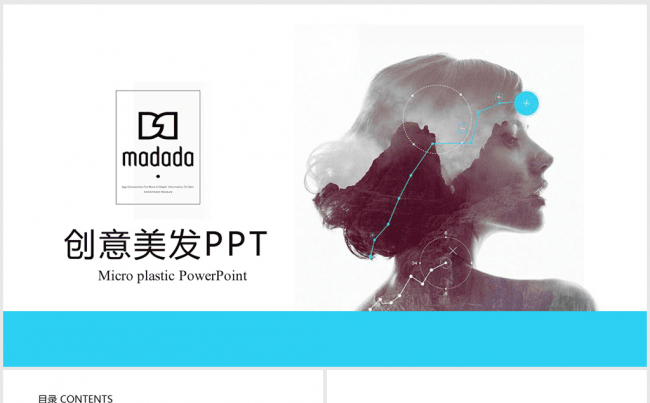 欧美时尚风格高端美发ppt动态模板