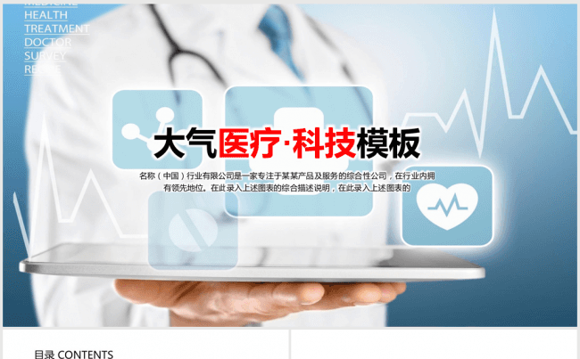 蓝色精美医疗科技ppt动态模板缩略图