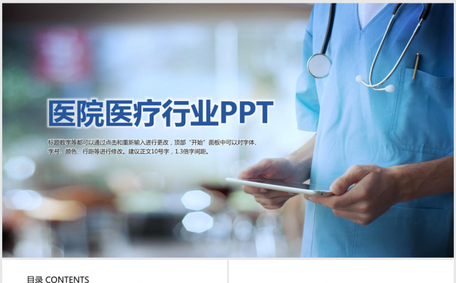 精美医疗行业ppt动态模板缩略图