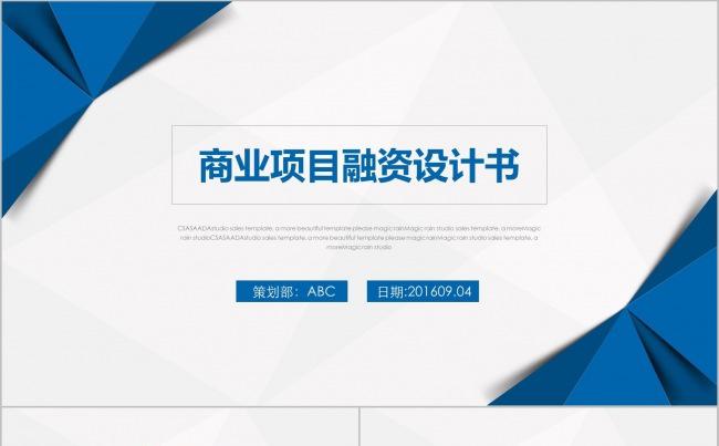 商务项目创业计划书商业计划书PPT模板缩略图