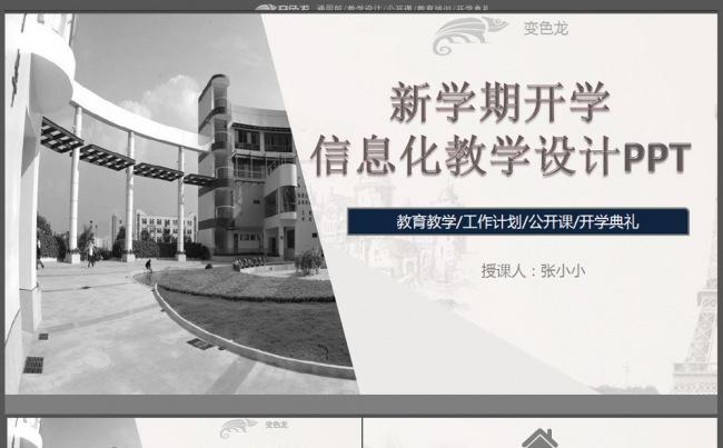 通用版信息化教育培训教学设计公开课PPT模板缩略图