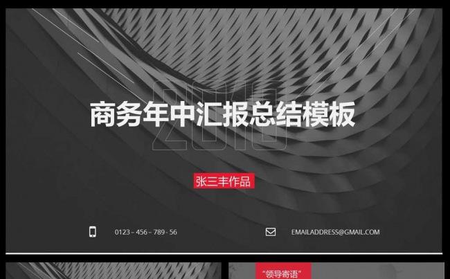 商务大气工作汇报总结ppt模板缩略图