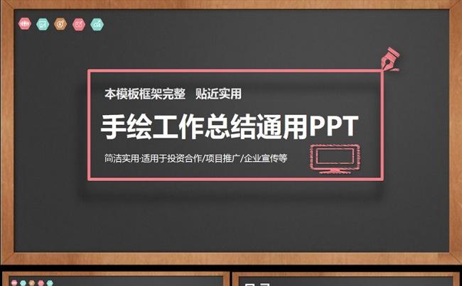 简约手绘风总结报告动态PPT模板缩略图
