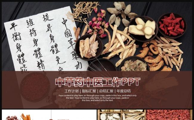 古香古色中医文化中药药材ppt动态模板缩略图