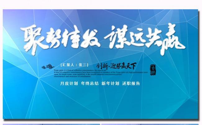 月度季度年度工作汇报总结PPT模板（限时特价）缩略图