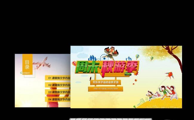 温馨幼儿园亲子游亲子游 亲子旅游 幼儿园组织活动儿童教育课件缩略图