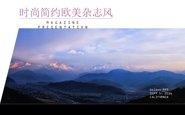 时尚简约欧美杂志风格公司介绍企业宣传品牌宣讲商务PPT模板缩略图