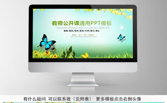 教师公开课通用PPT模板 信息化教学设计缩略图