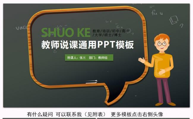教师说课信息化教学设计PPT模板缩略图