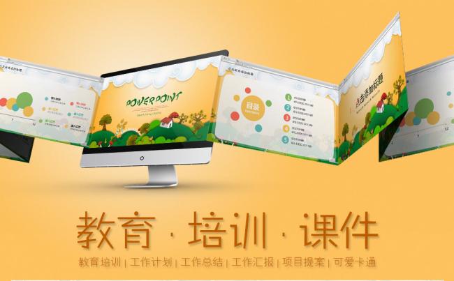 卡通可爱教育培训开学啦新学期课件公开课PPT缩略图
