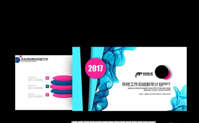【新品推荐】2017蓝色曲线新年计划总结通用商业计划书PPT缩略图