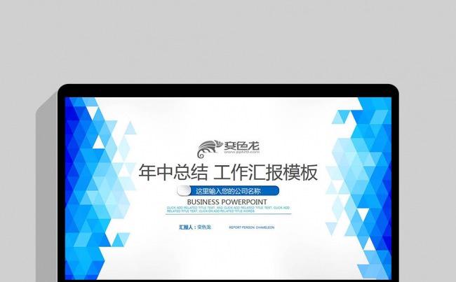 【新品推荐】蓝色多边形通用商业计划书销售总结投资理财PPT缩略图
