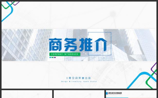 商务推介多彩模板缩略图