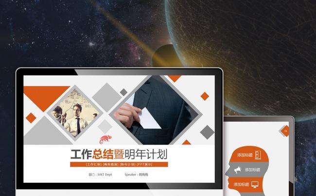 【最光阴】2017科技商务工作计划述职报告考核总结模板缩略图