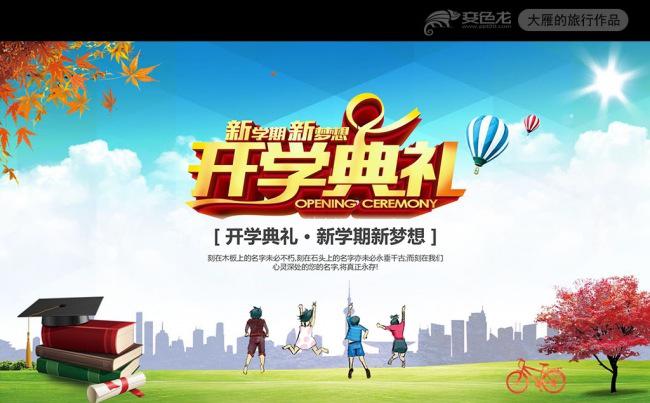 精美大学新生开学典礼PPT模板缩略图