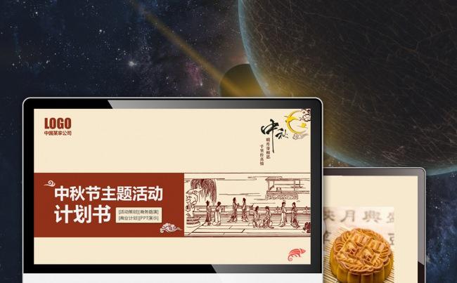 2016典雅中国风传统文化中秋赏月活动策划工作计划总结模板缩略图