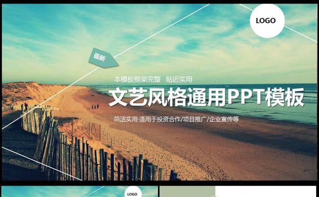 唯美浪漫梦幻韩范文艺气息ppt动态模板图片下载缩略图