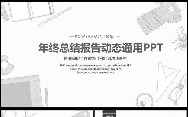 工作总结工作汇报工作计划年度 PPT模板图片下载缩略图