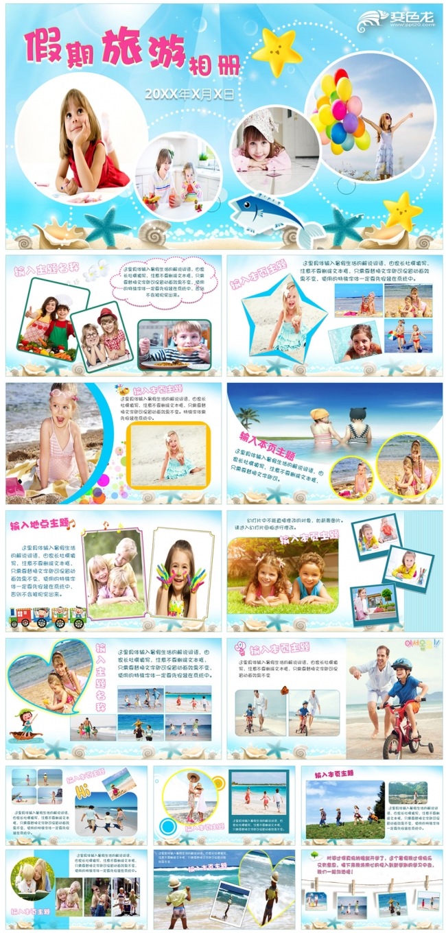 儿童假期旅游相册 快乐寒暑假生活作业PPT电子相册动画模板
