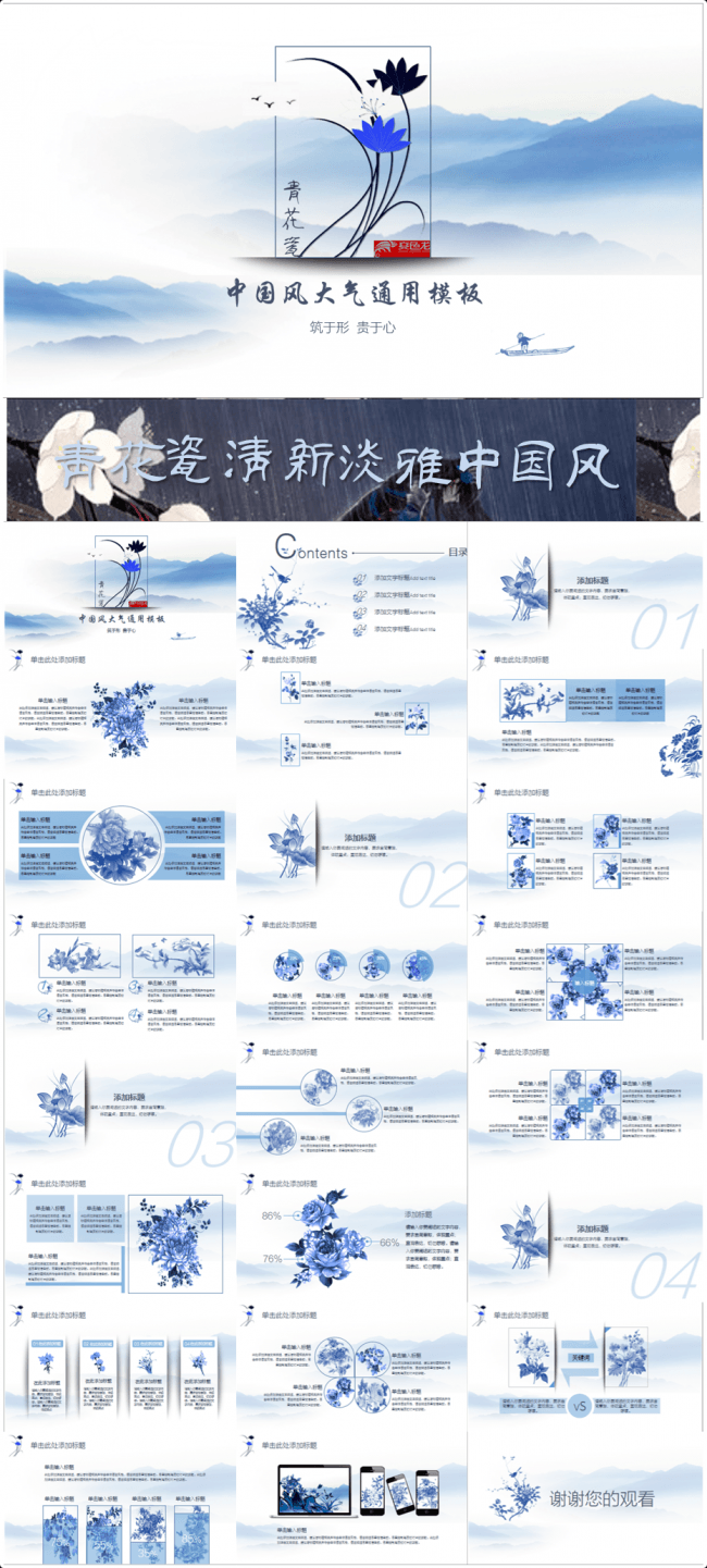 另类青花瓷中国风通用模板