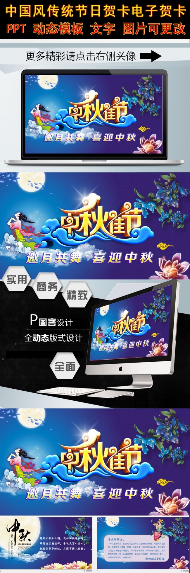 (ZJH)中秋节 ppt 贺卡 中秋节贺卡 电子贺卡