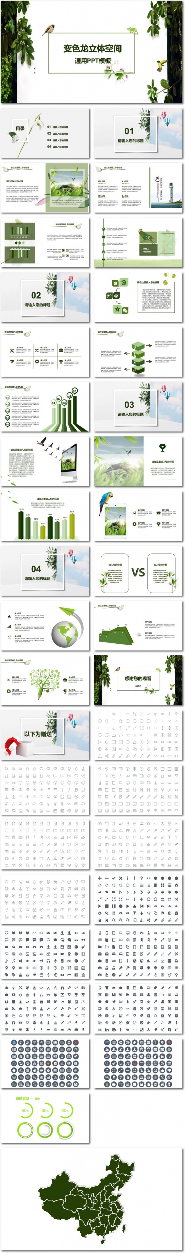 绿色植物清爽花鸟小清新通用PPT模板