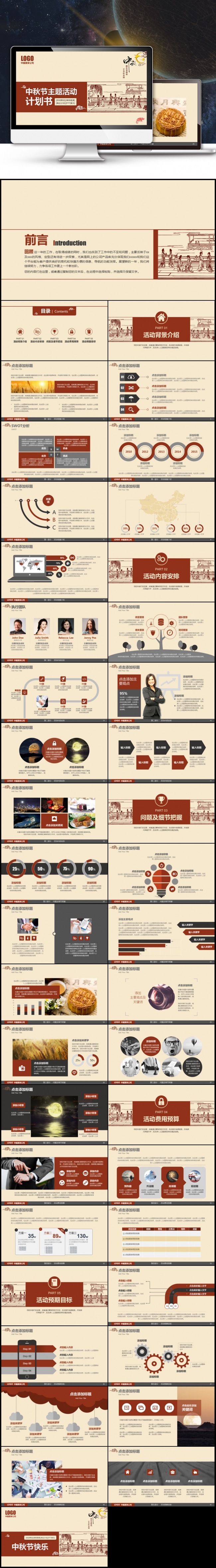 2016典雅中国风传统文化中秋赏月活动策划工作计划总结模板