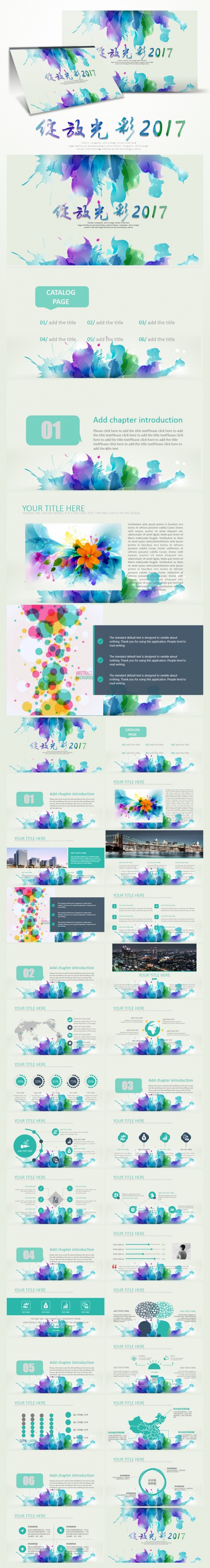墨彩2017年终总结新年计划工作汇报工作计划PPT模板
