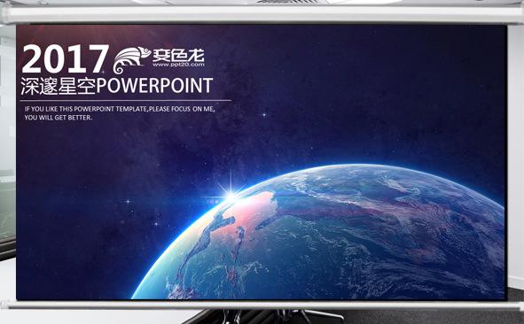 深邃星空大气2017企业ppt模板缩略图
