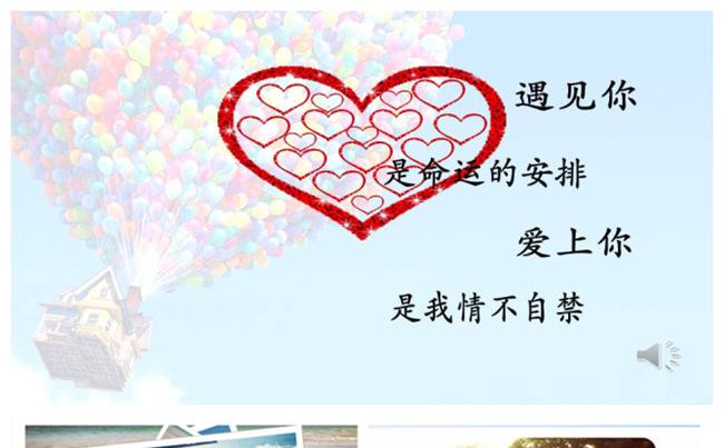 浪漫爱情 七夕情人节爱情表白求婚 PPT模板缩略图
