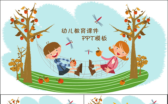卡通幼儿教育ppt模板缩略图