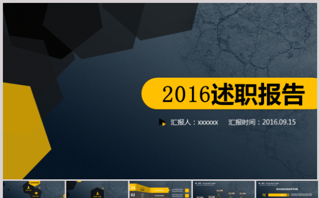 2016创意述职报告简历竞聘PPT模板缩略图