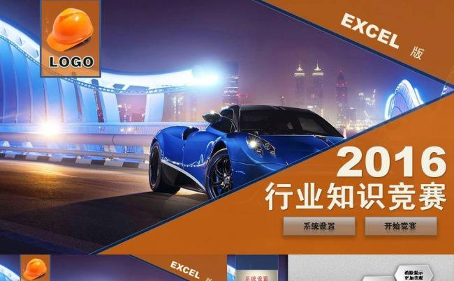 辉宏设计EXCEL版通用动态功能完善选择题简答题知识竞赛模板缩略图