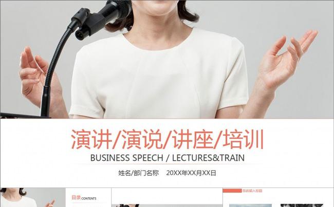 商务简洁女性演讲培训讲座动画PPT模板缩略图
