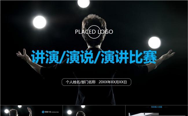 商务简约大气演说演讲讲座动画PPT模板缩略图