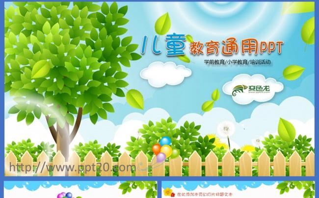 儿童动感卡通PPT课件模板  幼儿园 小学生 学前教育公开课缩略图