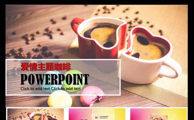 爱情主题咖啡厅七夕情侣告白策划PPT模板缩略图