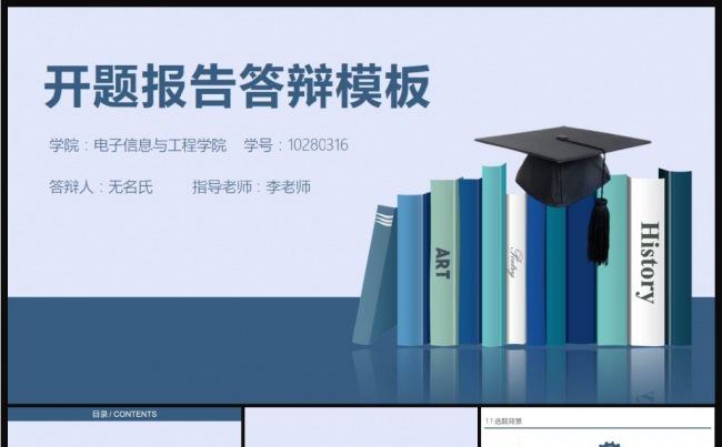 扁平化实用论文答辩开题报告ppt模板缩略图