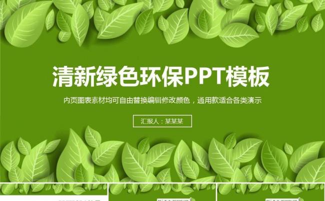 清新绿色低碳环保 节能减排PPT缩略图